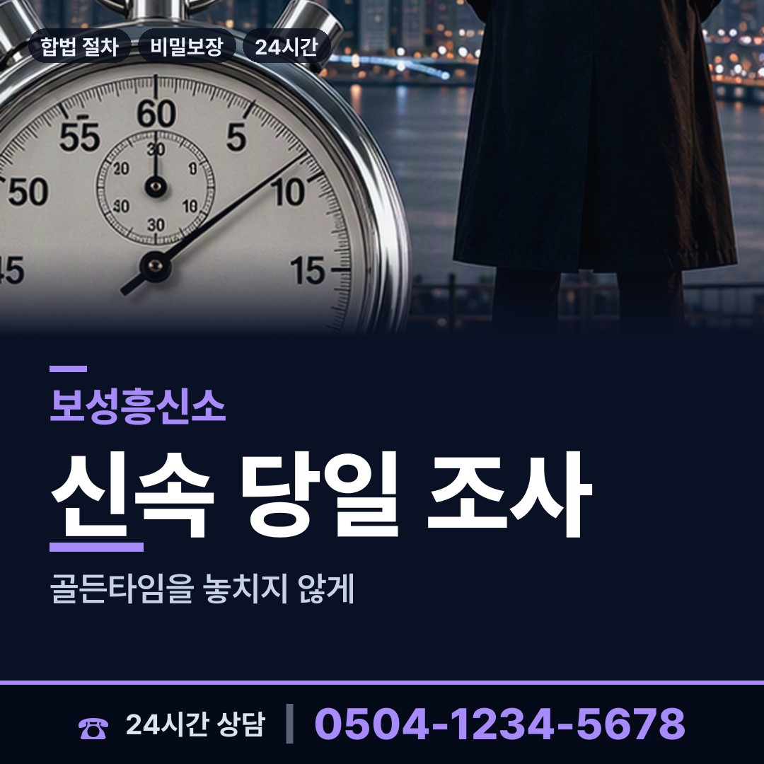 보성 조성면 사설탐정의뢰 상담 안내