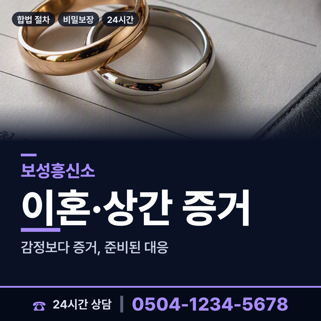 보성 조성면 결혼전조사 상담 안내