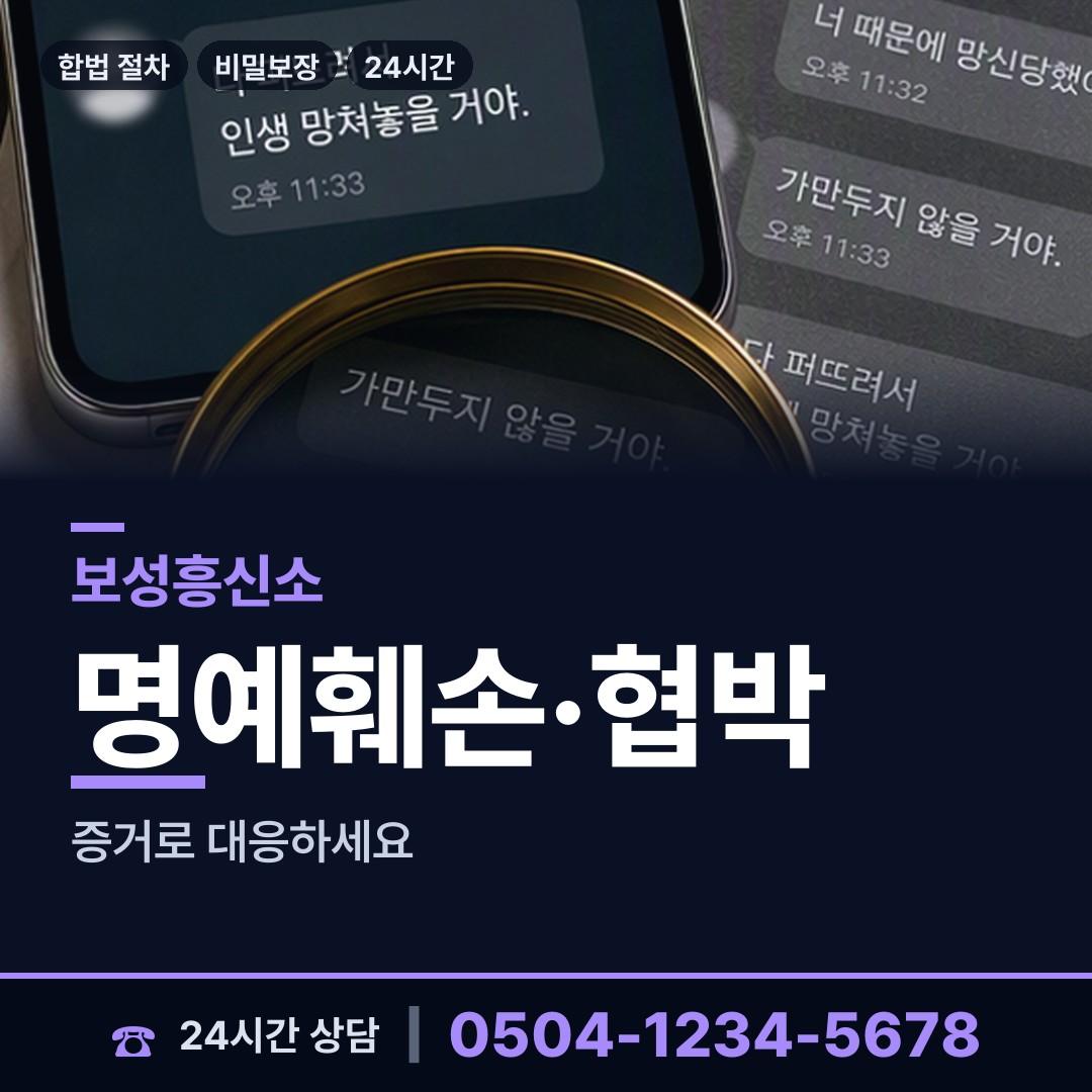보성 조성면 전세사기조사 상담 안내