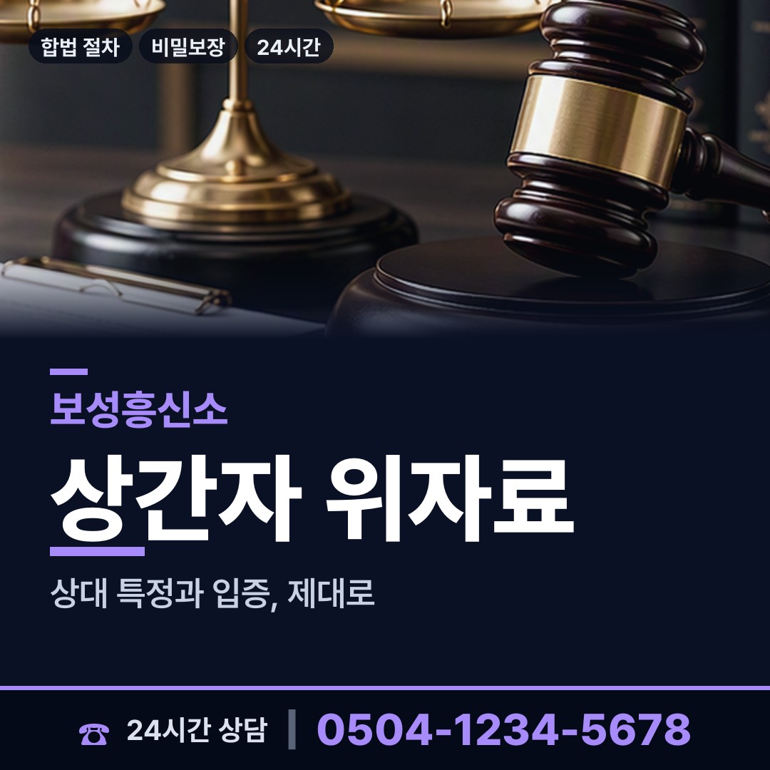 보성 조성면 피해자모임 상담 안내